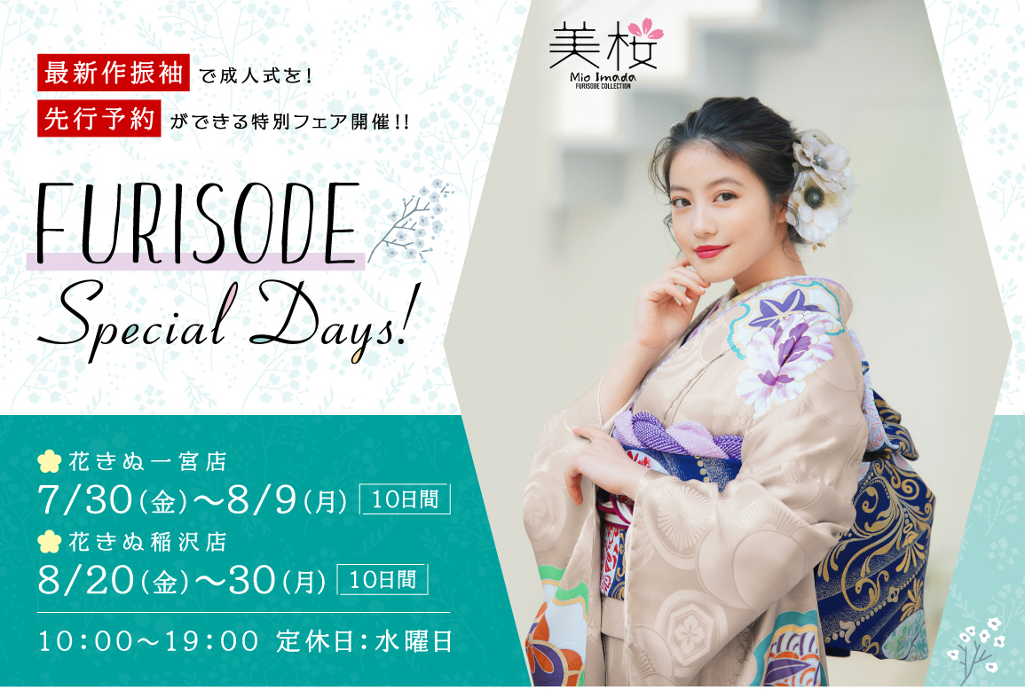 花きぬ 岐阜 三重 愛知 東海3県の振袖スタジオ 花きぬ 花きぬが地域で選ばれる理由 ご存じですか