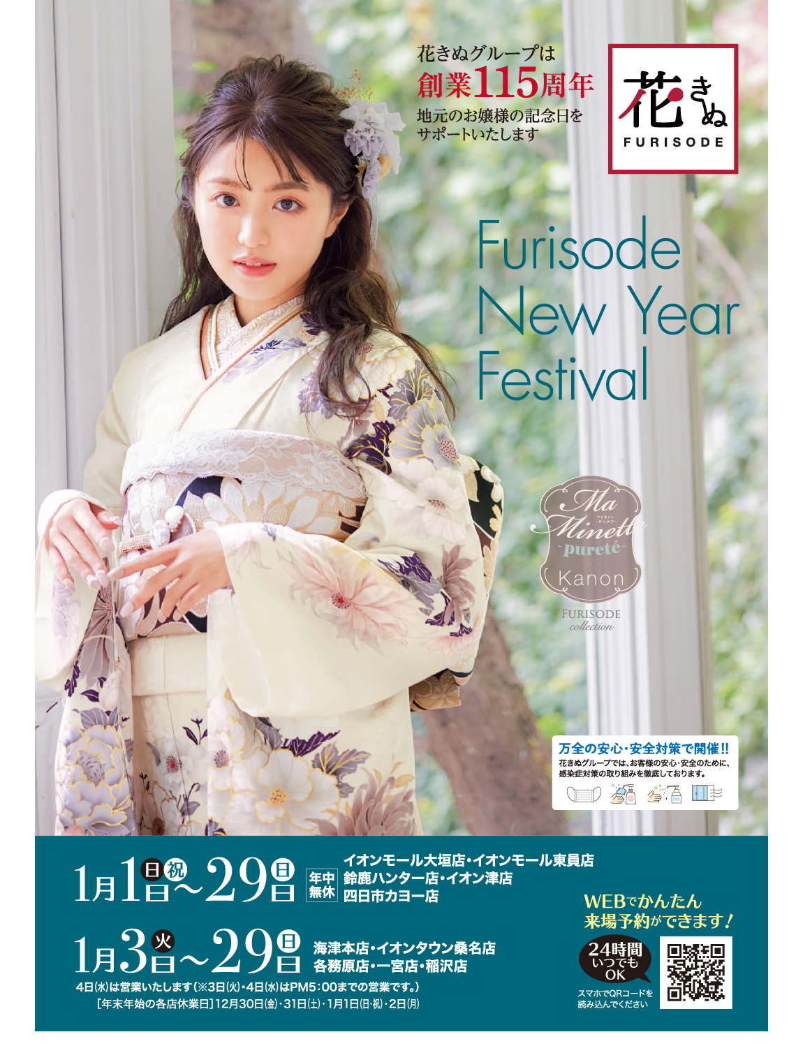 ✴️新品未使用✴️上質正絹振袖※花の地柄入りで花々が大変美しいです。 花きぬ｜岐阜・三重・愛知 東海3県の振袖スタジオ 花きぬ | 花きぬ